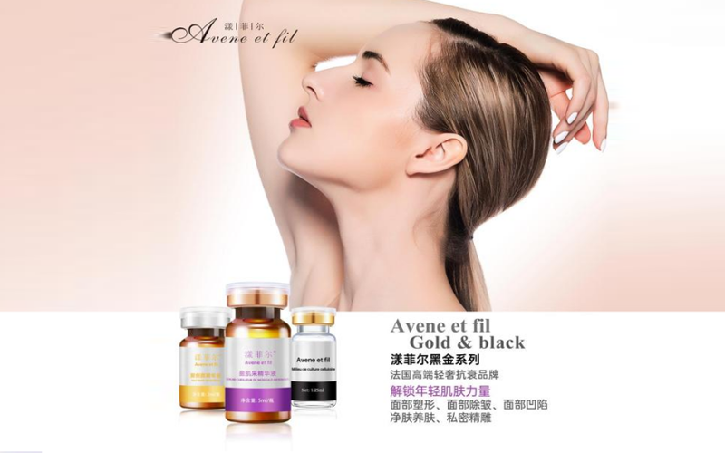 漾菲尔AVENE ET FIL再生医学生物抗衰高端品牌